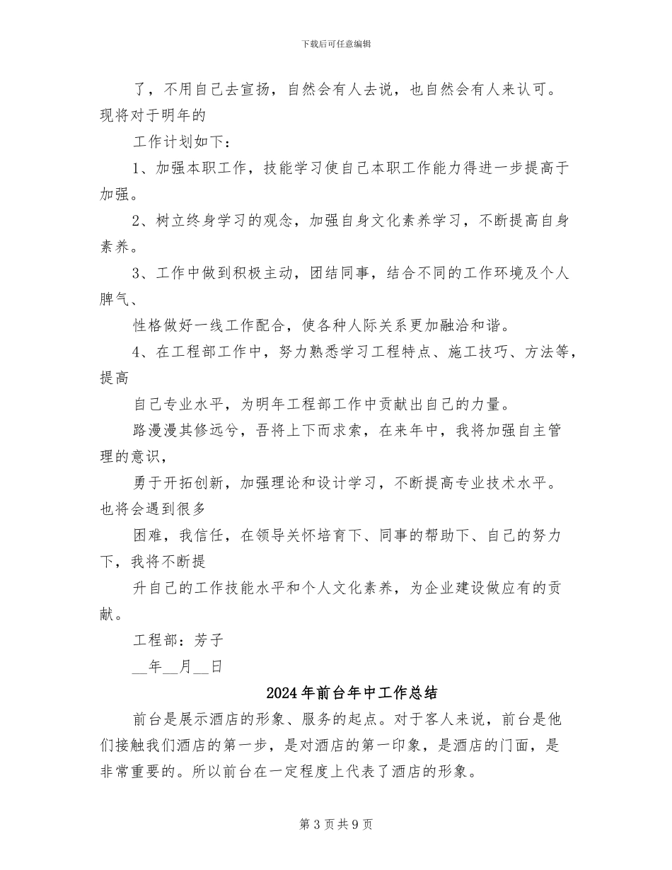 2024年前台年个人终总结_第3页