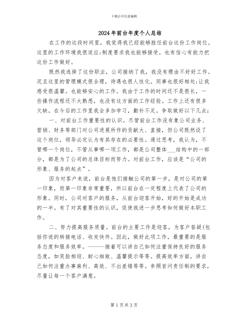 2024年前台年度个人总结_第1页