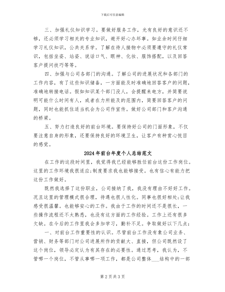 2024年前台年度个人总结_第2页