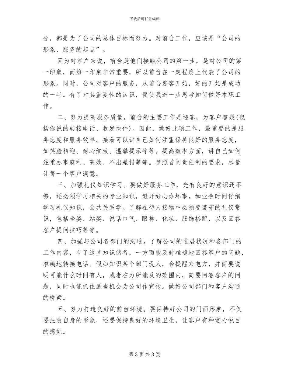 2024年前台年度个人总结_第3页