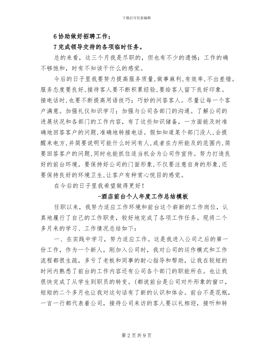 2024年前台工作总结模板_第2页