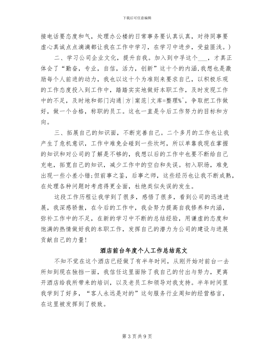 2024年前台工作总结模板_第3页