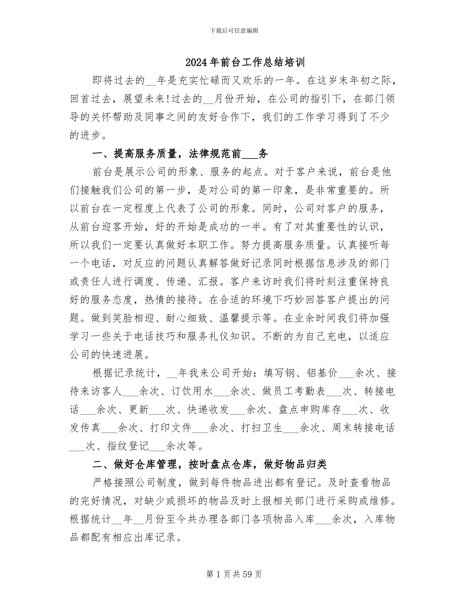 2024年前台工作总结培训_第1页