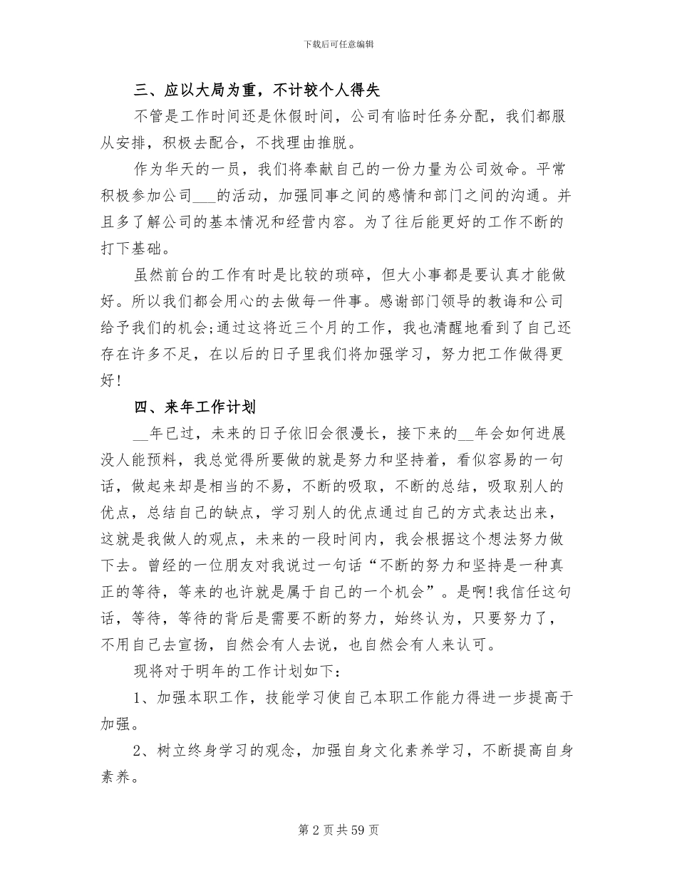 2024年前台工作总结培训_第2页