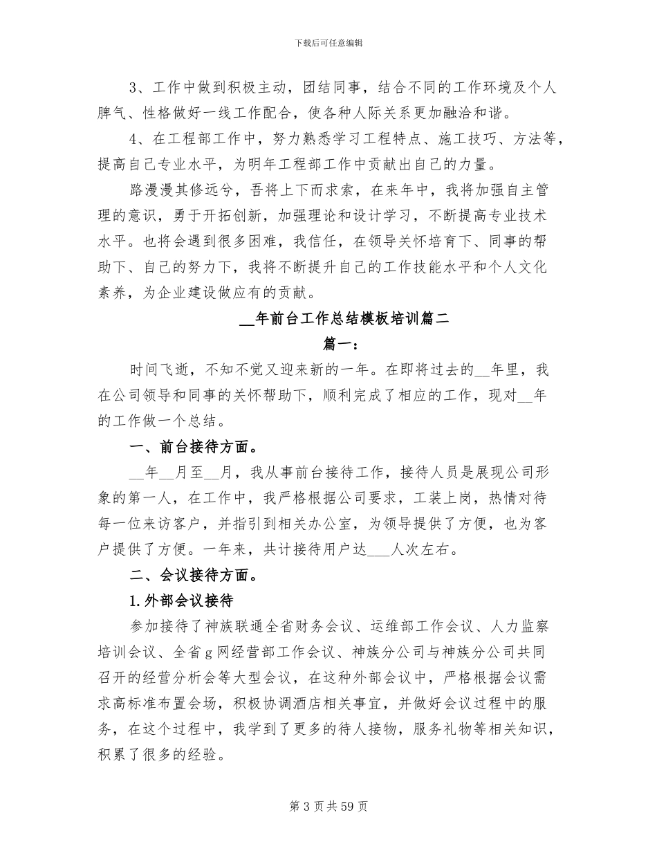 2024年前台工作总结培训_第3页