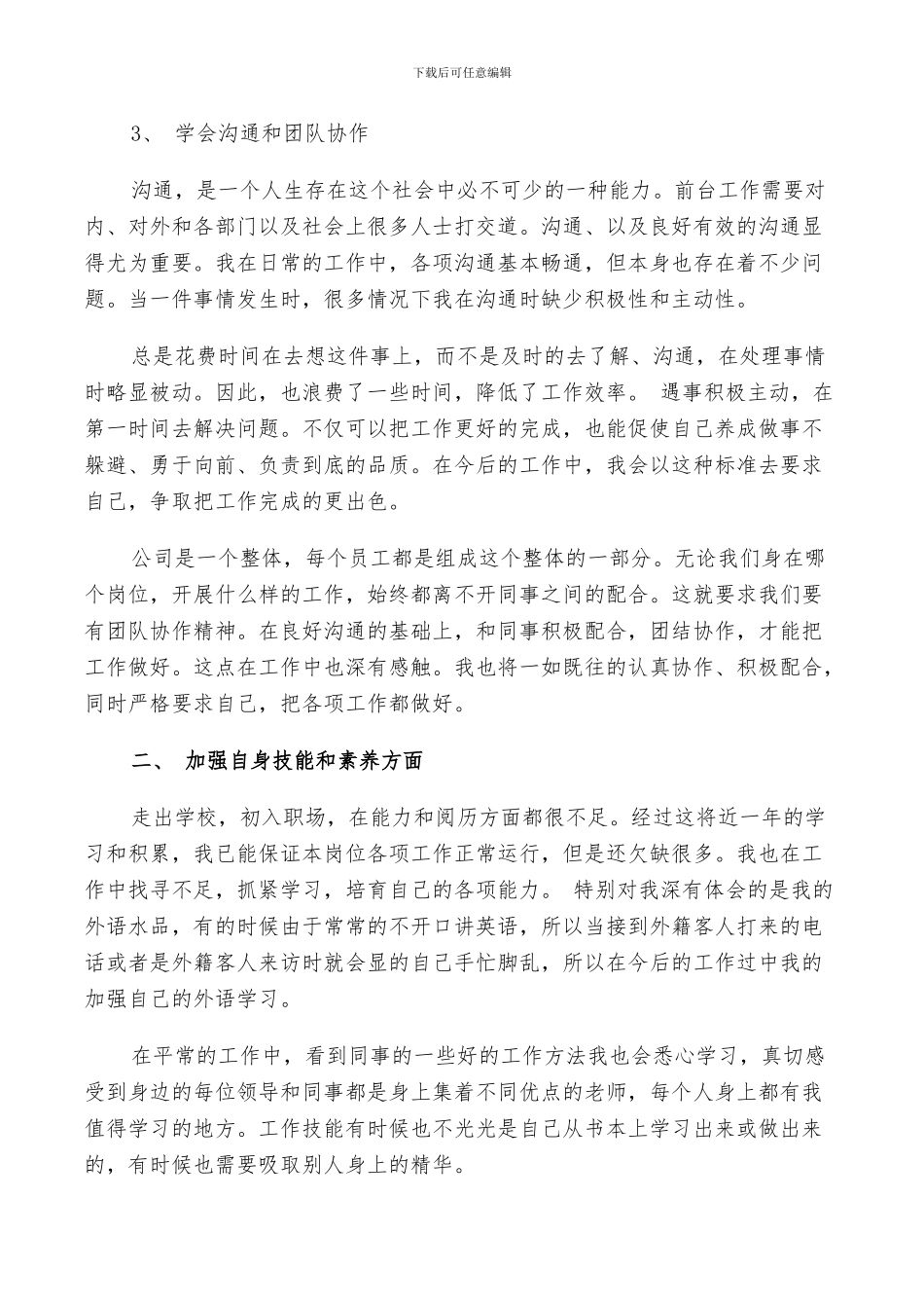 2024年前台工作总结和计划_第2页