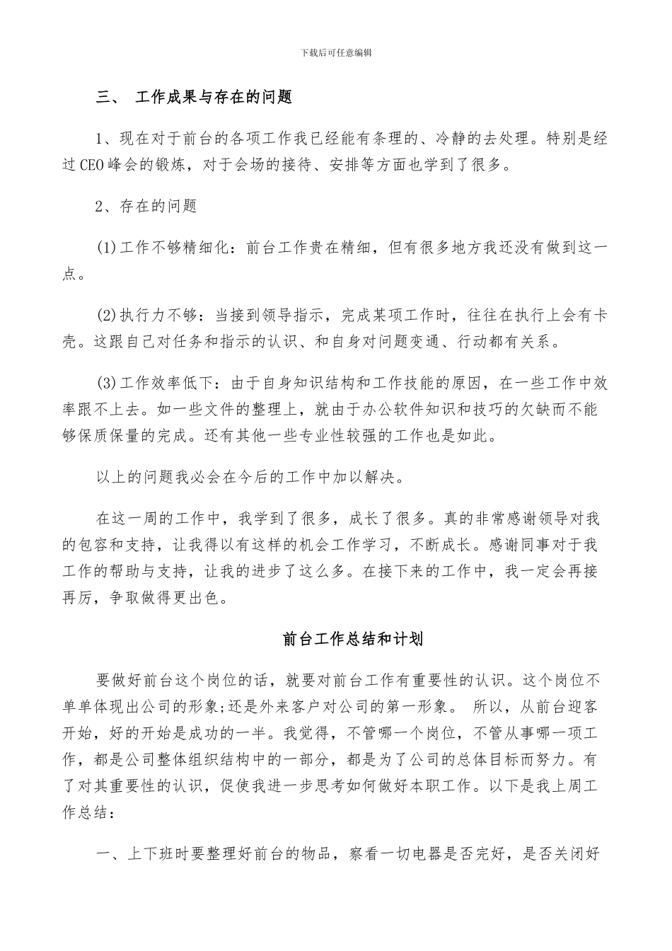 2024年前台工作总结和计划_第3页