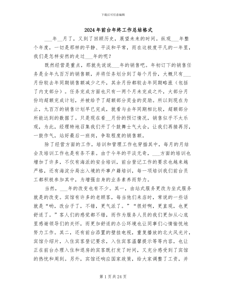 2024年前台年终工作总结格式_第1页