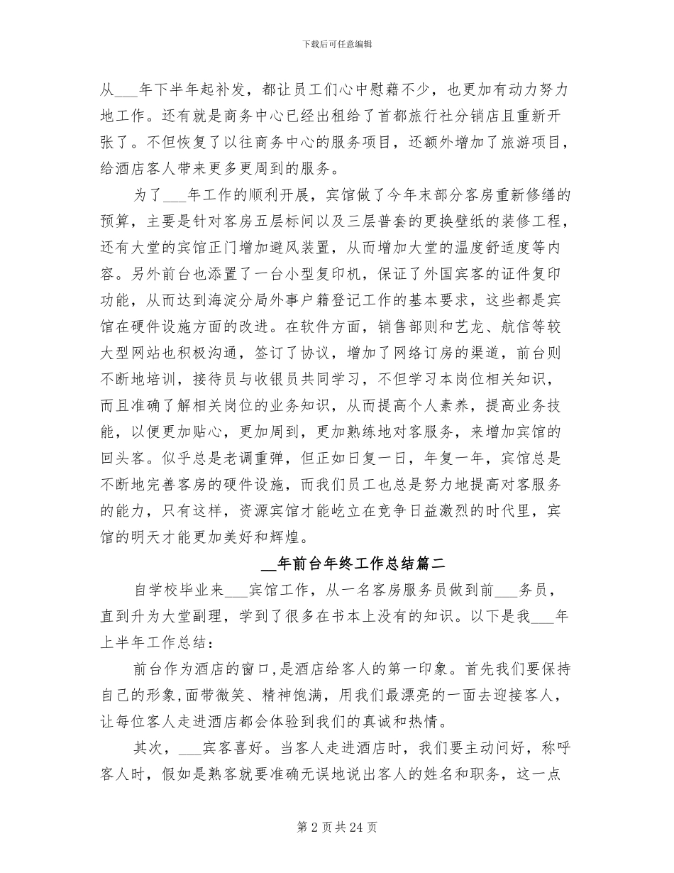 2024年前台年终工作总结格式_第2页