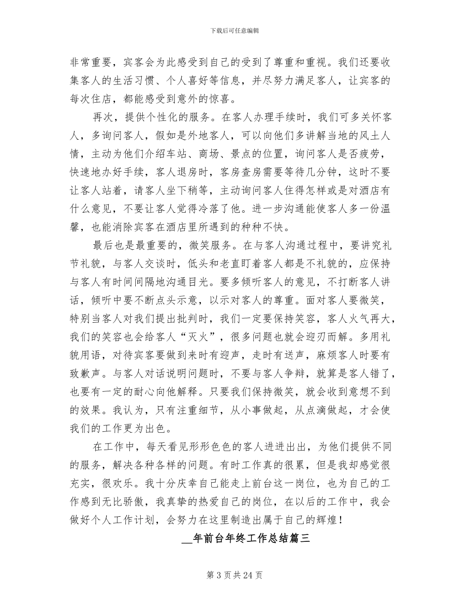 2024年前台年终工作总结格式_第3页