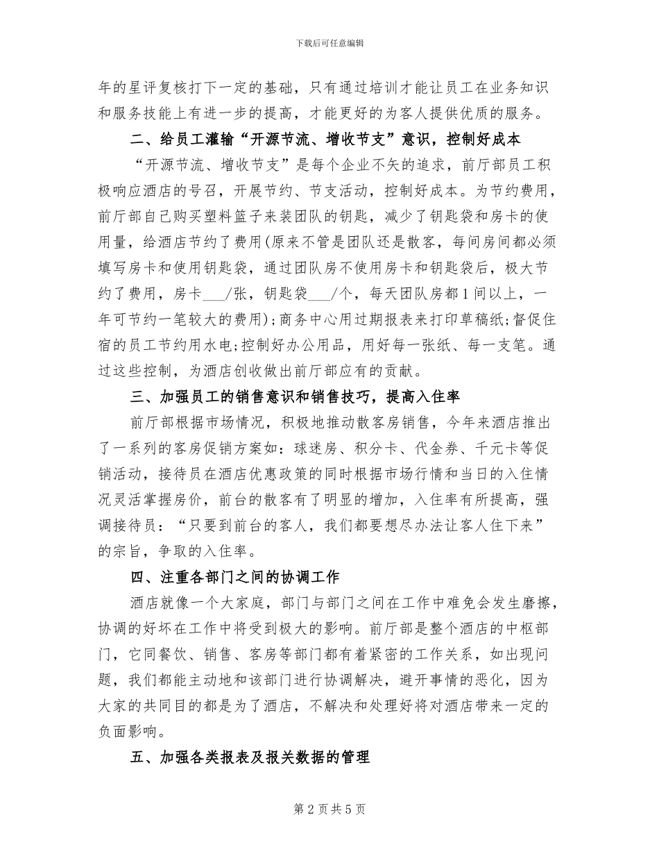 2024年前台接待年度个人总结范文_第2页