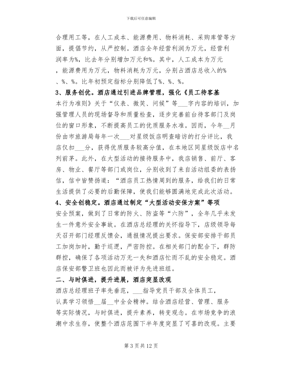 2024年前台年终工作总结报告_第3页