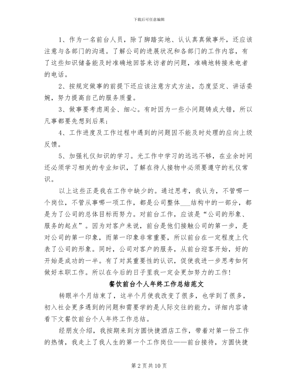 2024年前台个人工作总结范文A_第2页