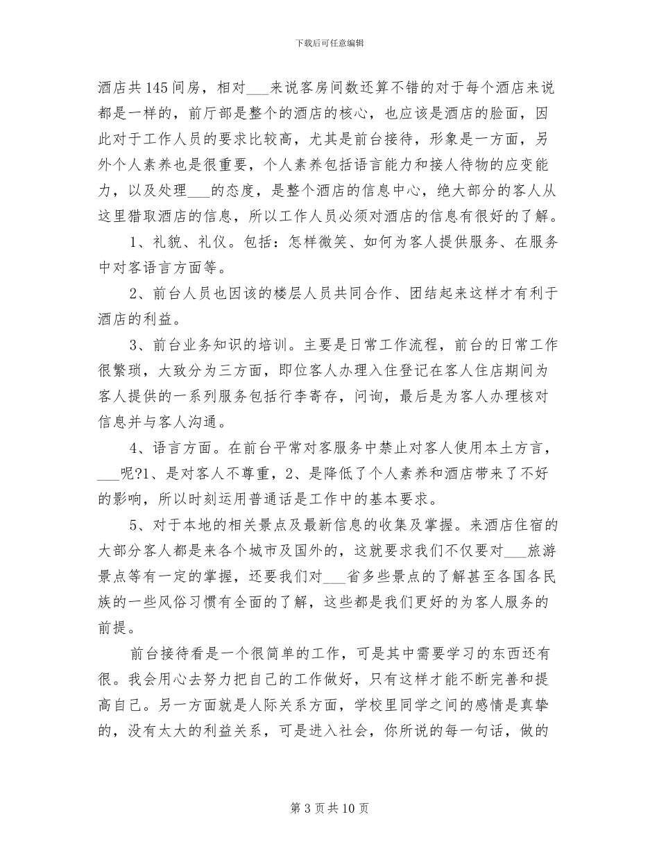 2024年前台个人工作总结范文A_第3页