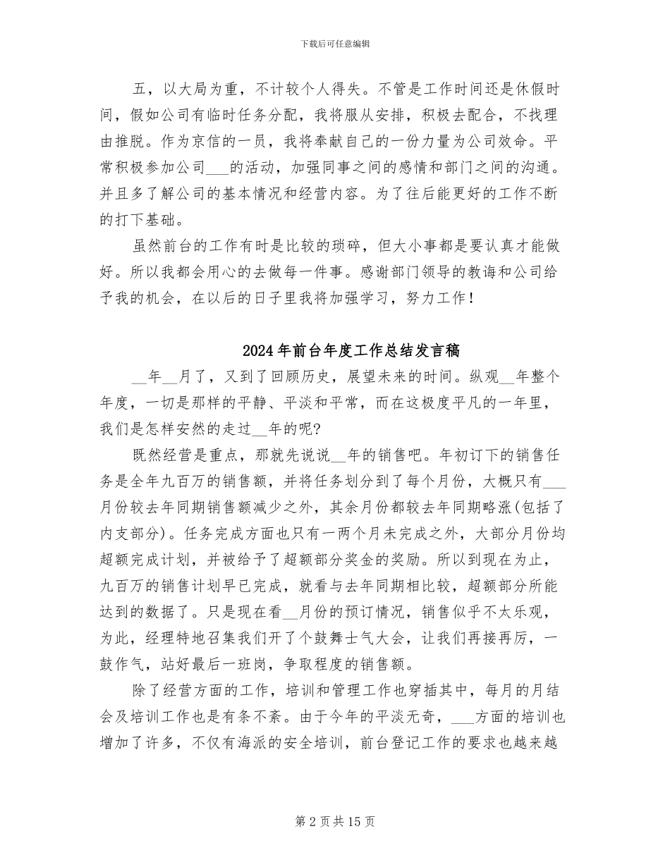 2024年前台年度工作总结优秀范文_第2页