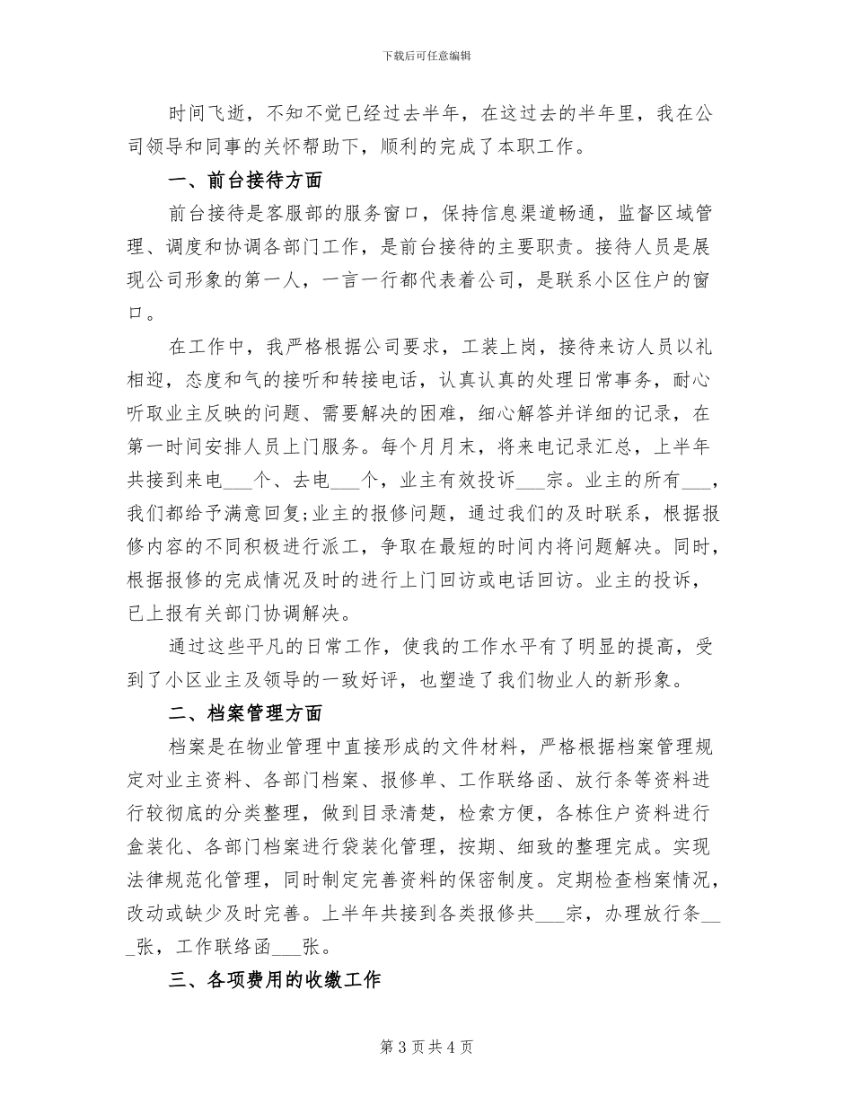 2024年前台接待个人总结范文_第3页