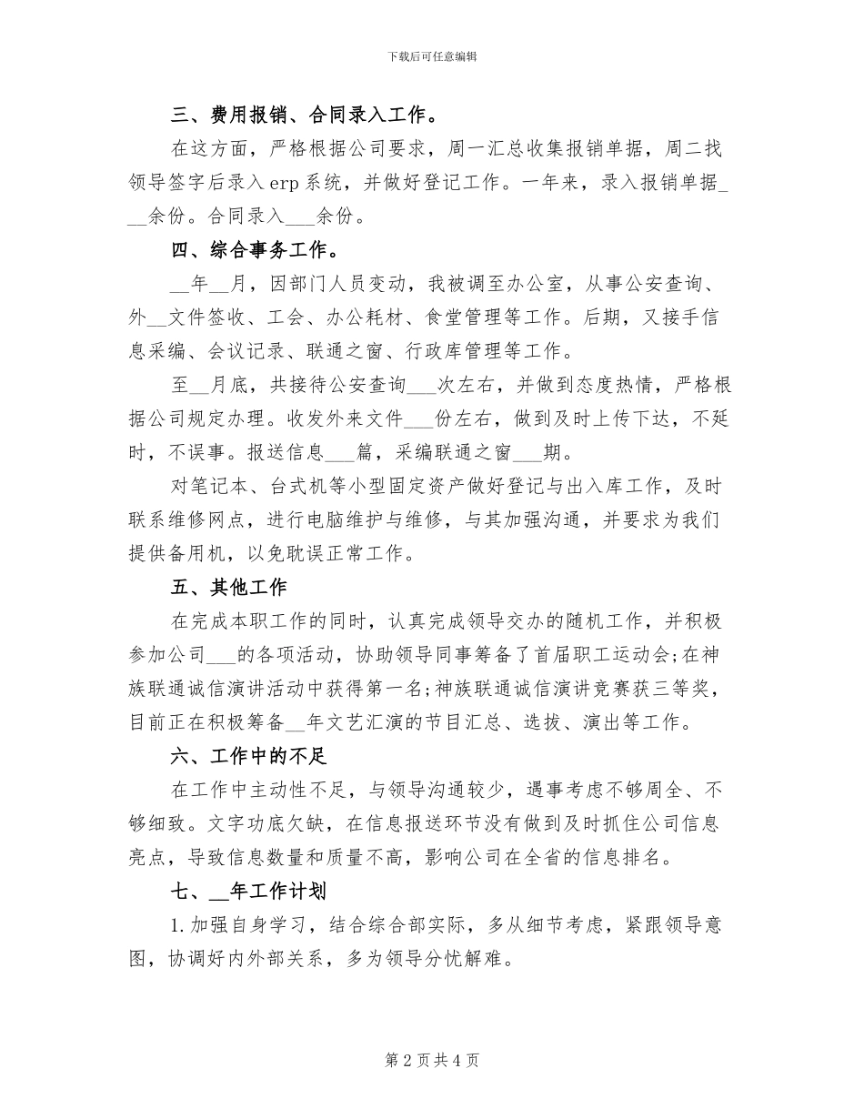 2024年前台接待年度总结_第2页