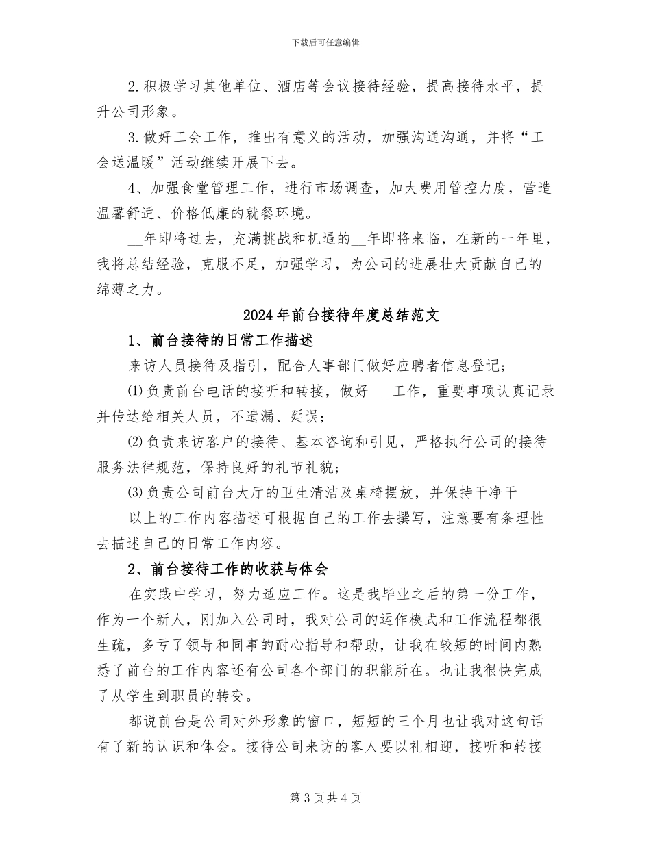 2024年前台接待年度总结_第3页