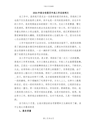 2024年前台收银员年底工作总结例文