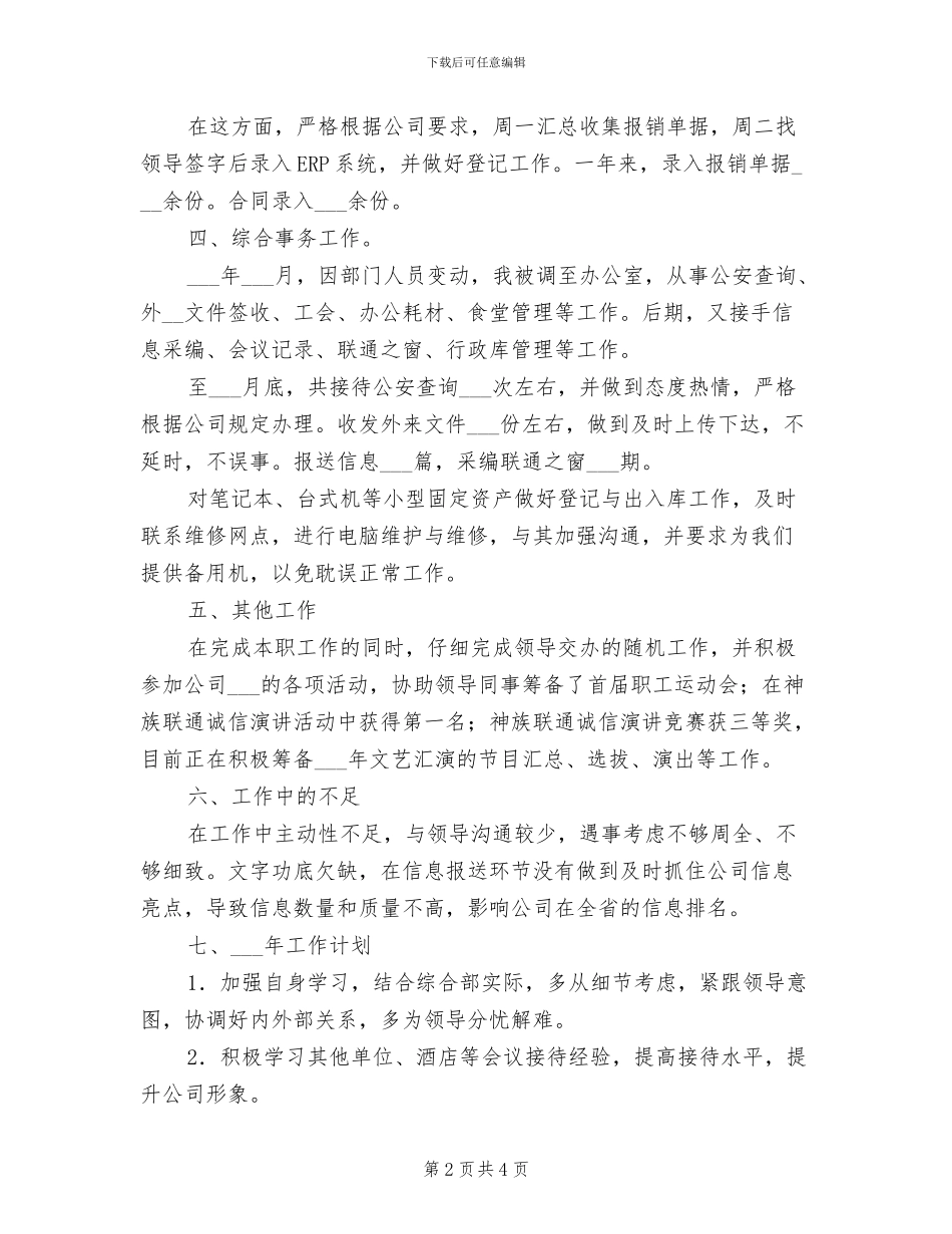 2024年前台接待年终工作总结_第2页