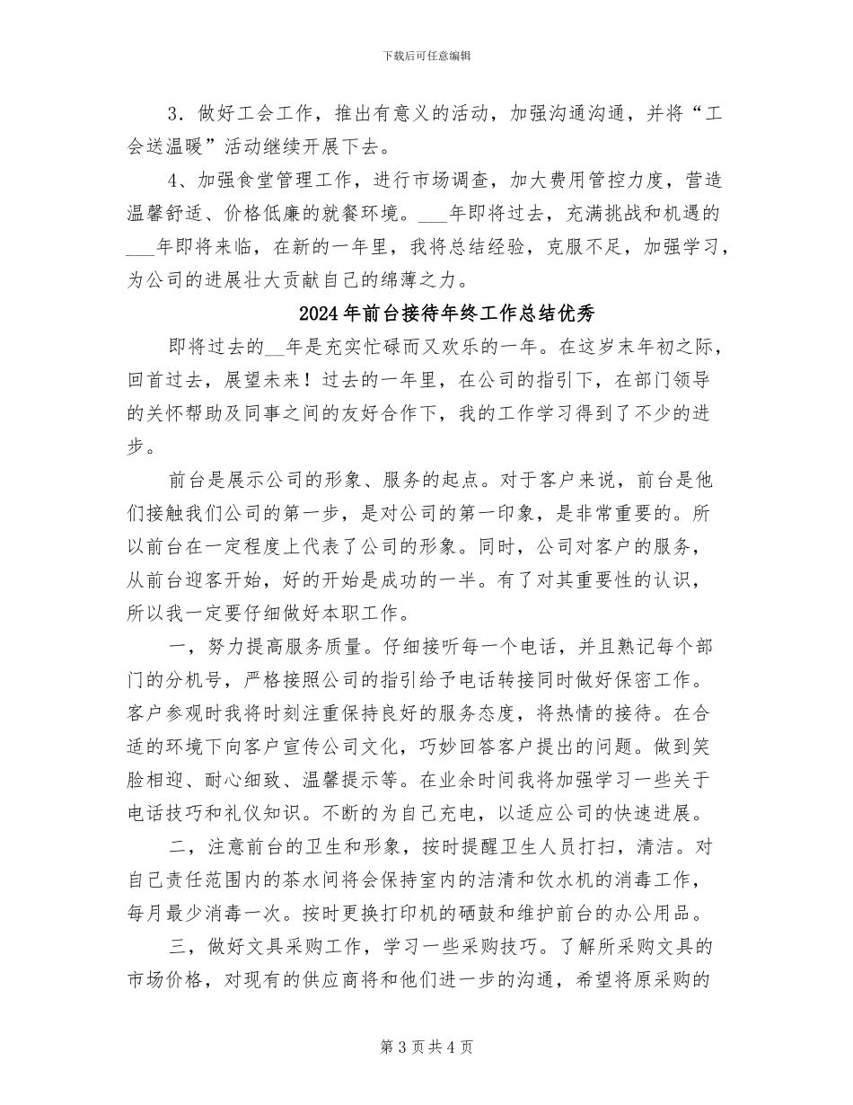 2024年前台接待年终工作总结_第3页