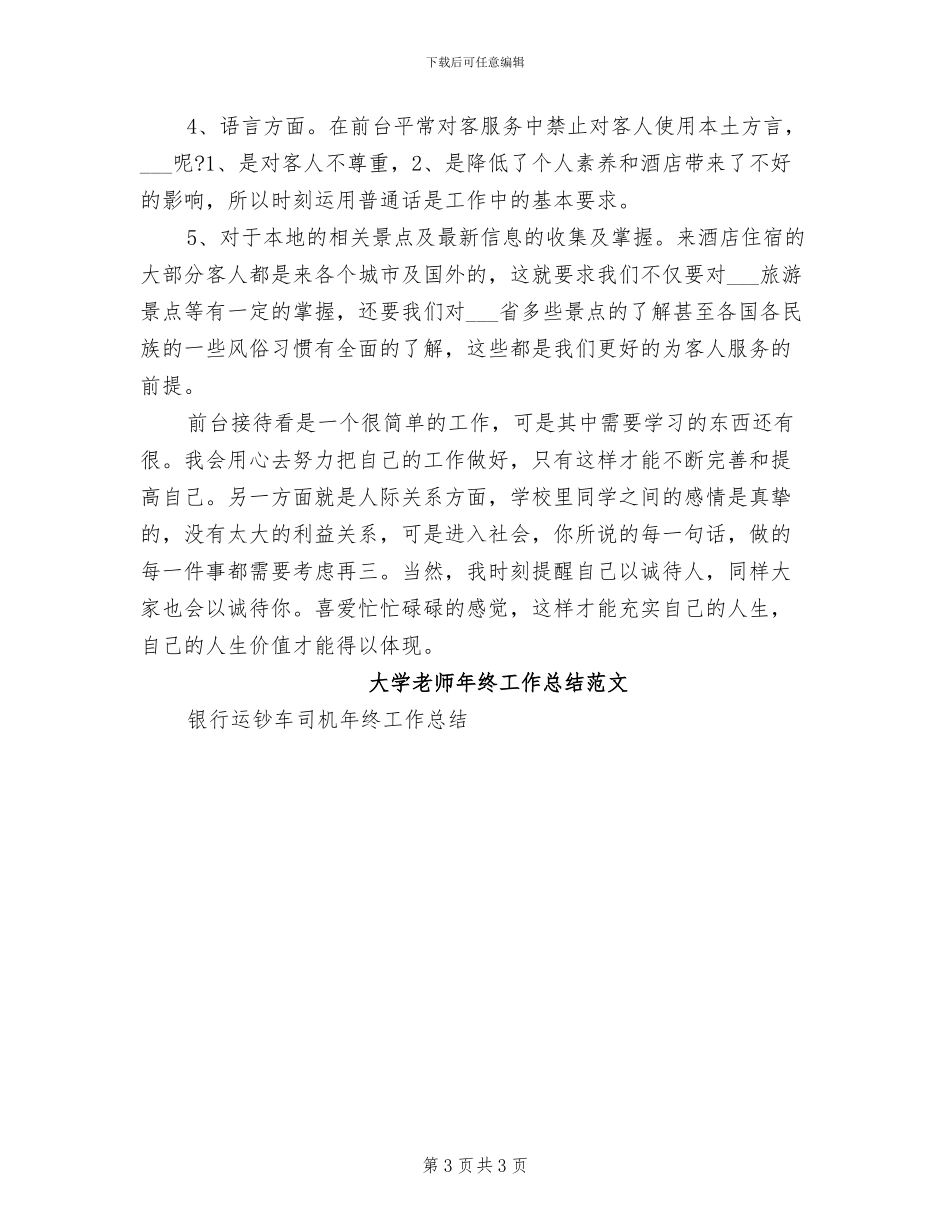 2024年前台接待年度总结范文_第3页