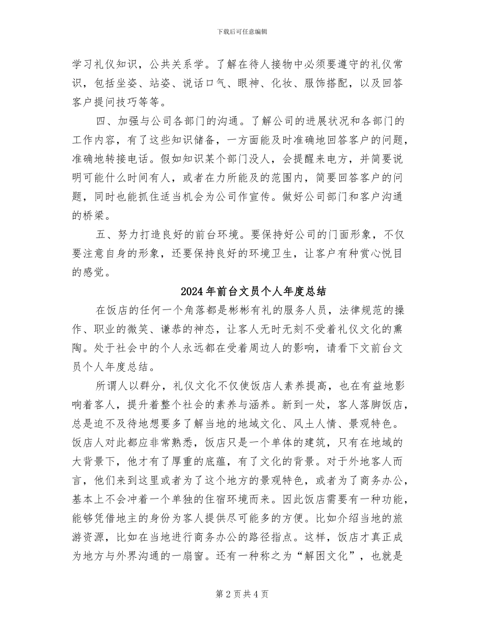 2024年前台文员个人年底工作总结_第2页