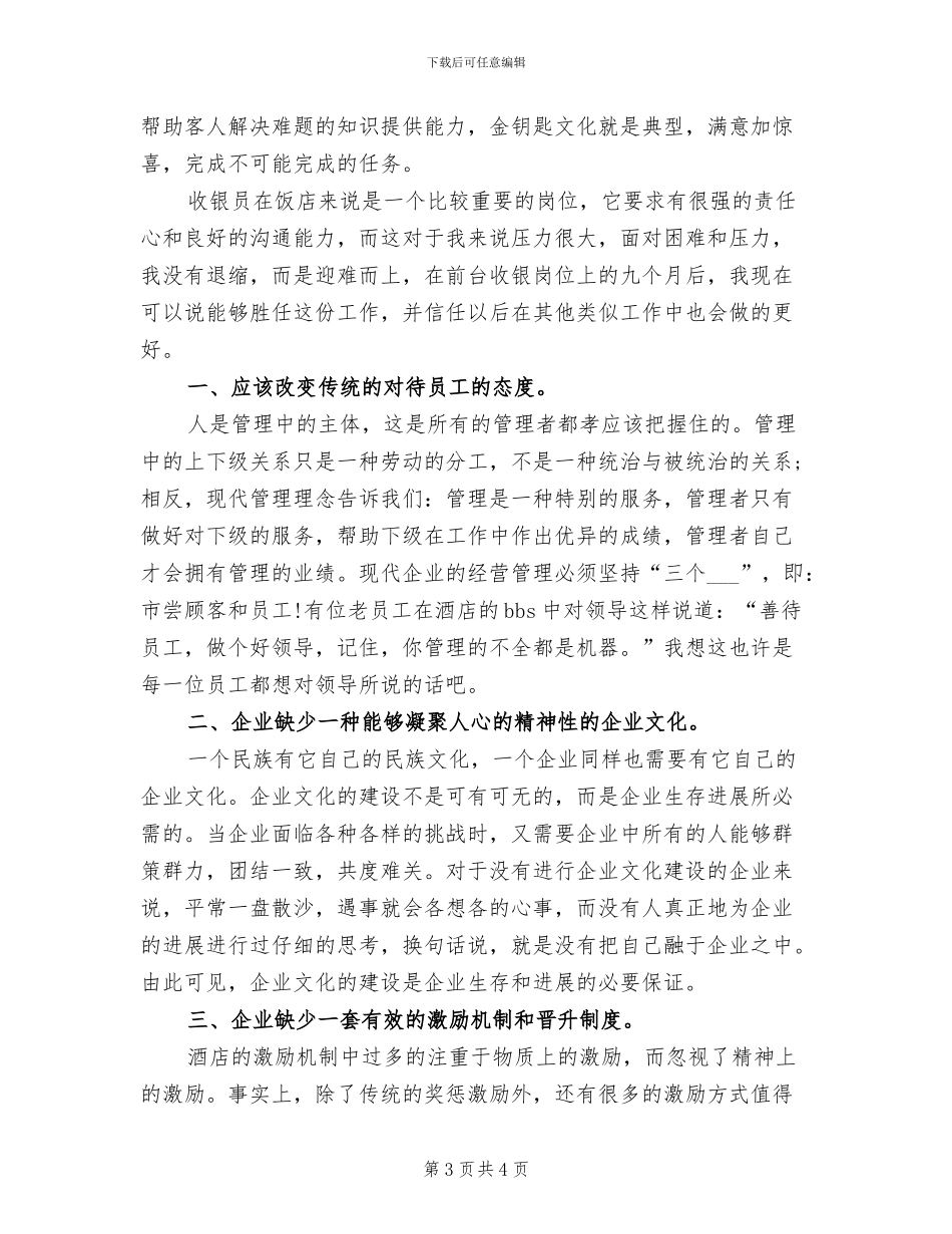 2024年前台文员个人年底工作总结_第3页