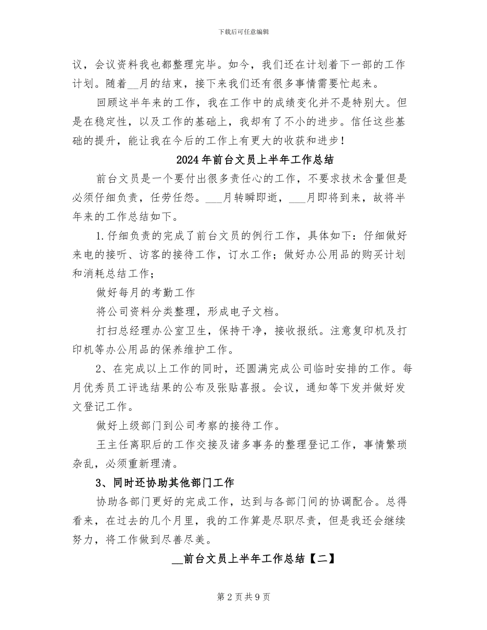 2024年前台文员上半年个人总结_第2页