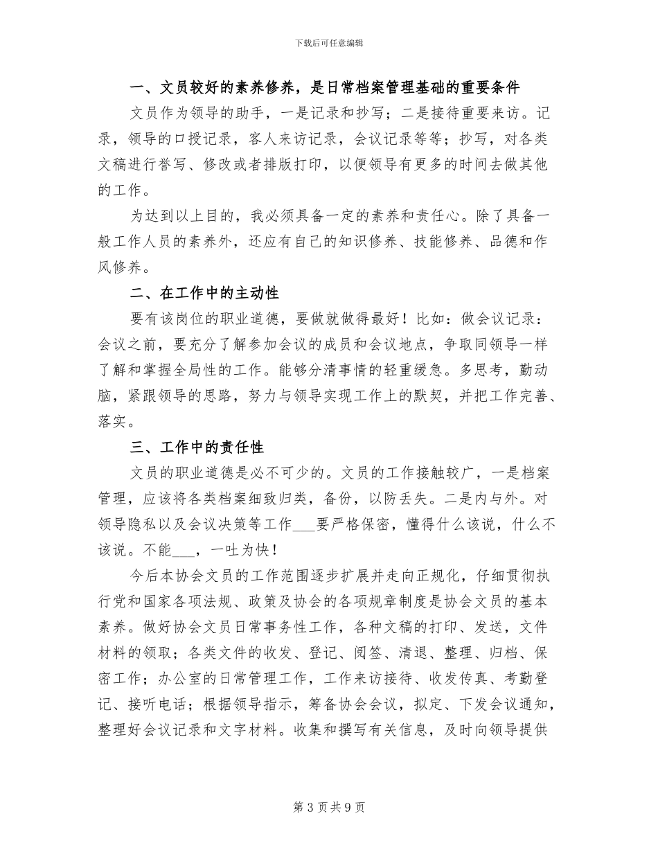 2024年前台文员上半年个人总结_第3页