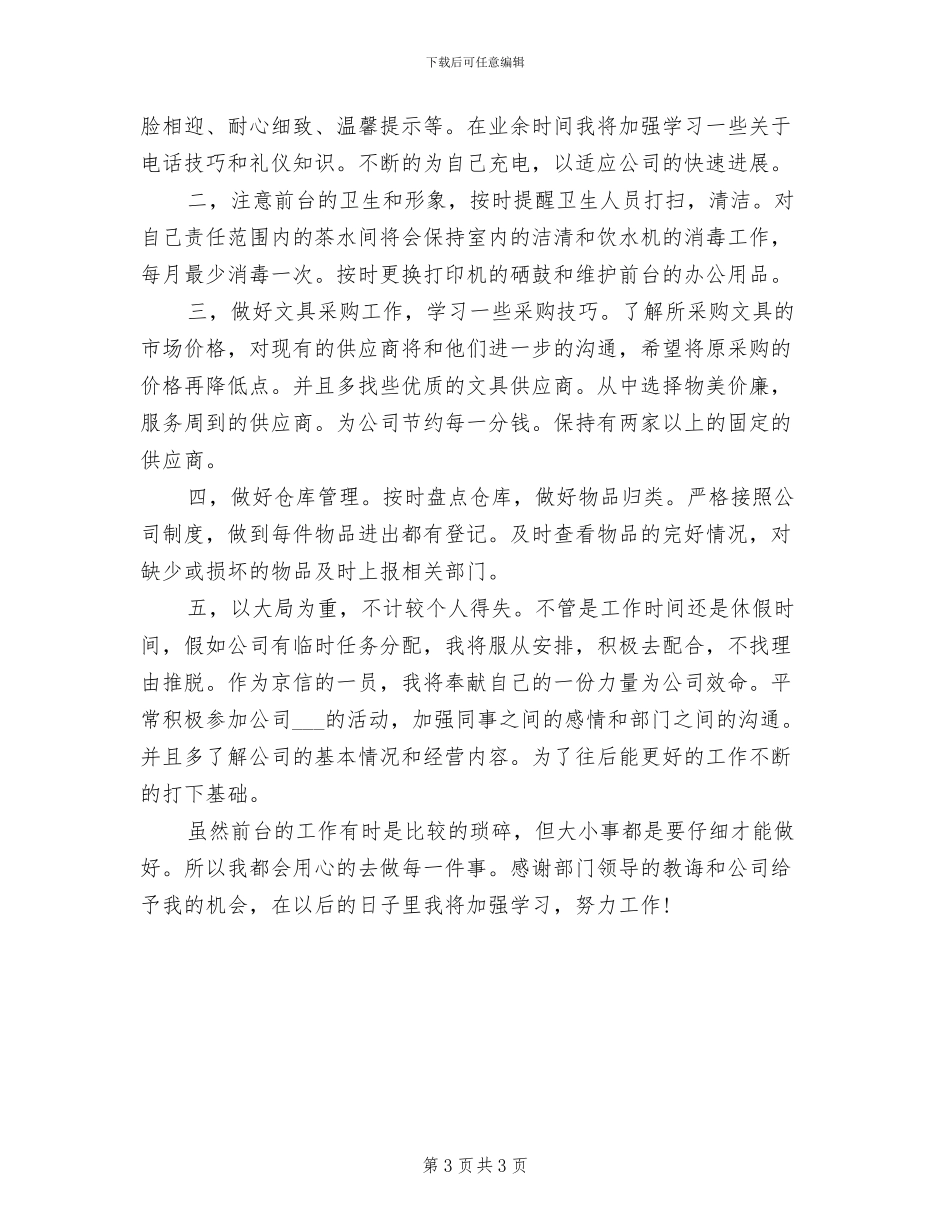 2024年前台文员年度工作总结欣赏_第3页