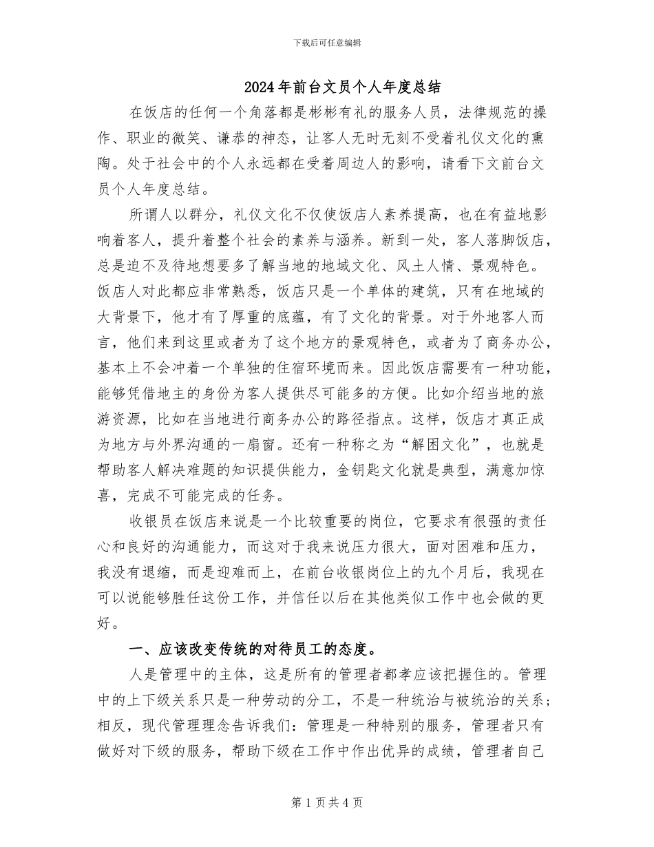 2024年前台文员个人年度总结_第1页