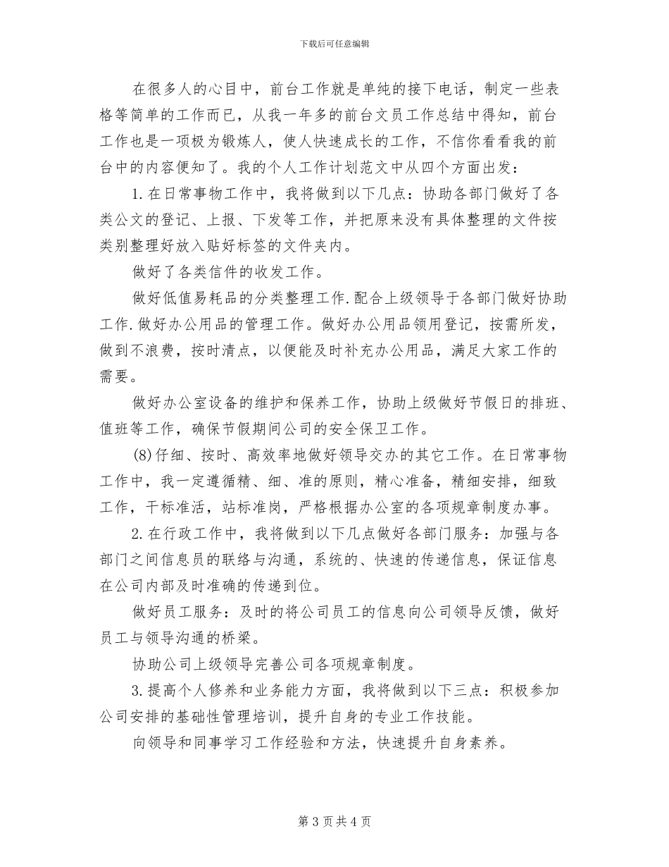 2024年前台文员个人年度总结_第3页