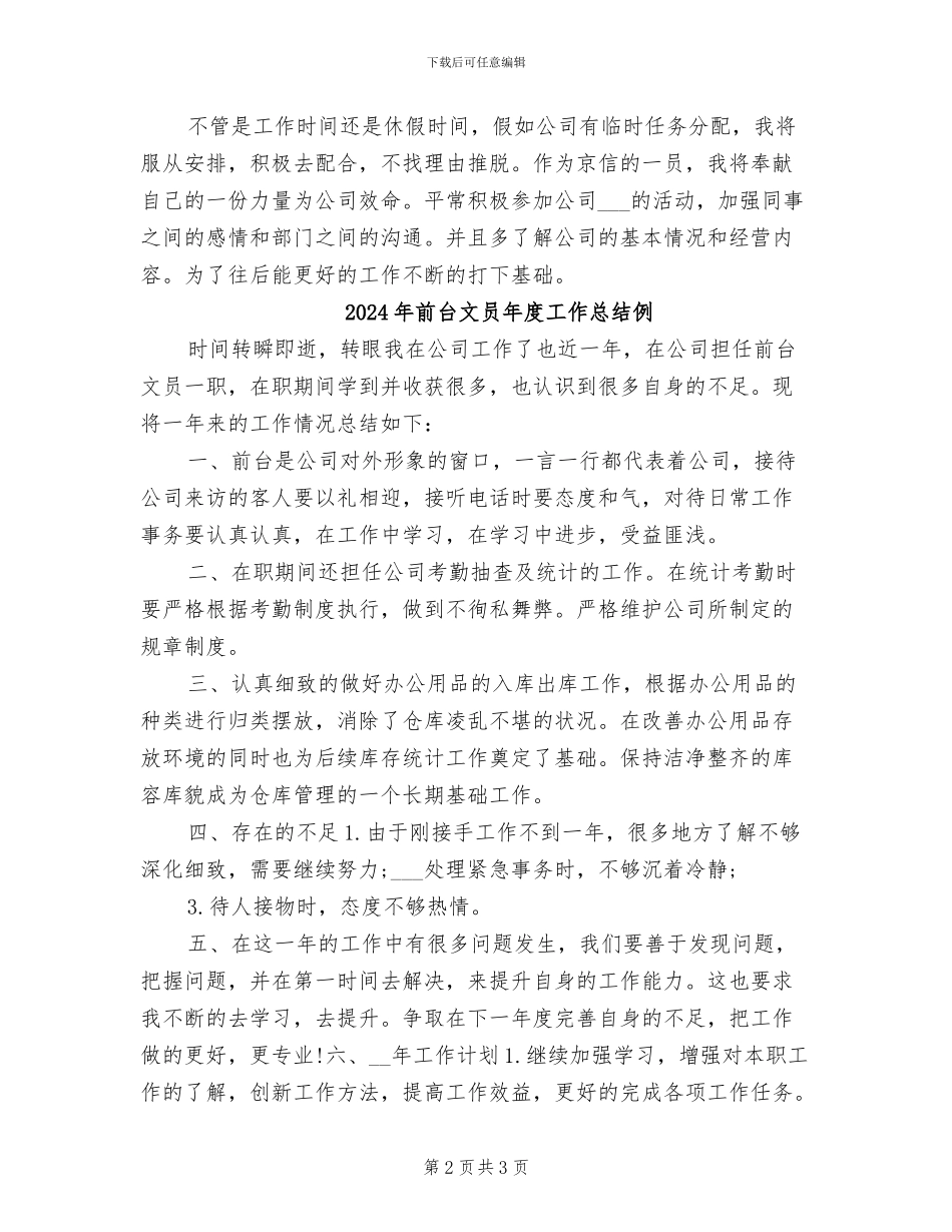2024年前台文员年度个人总结范文_第2页
