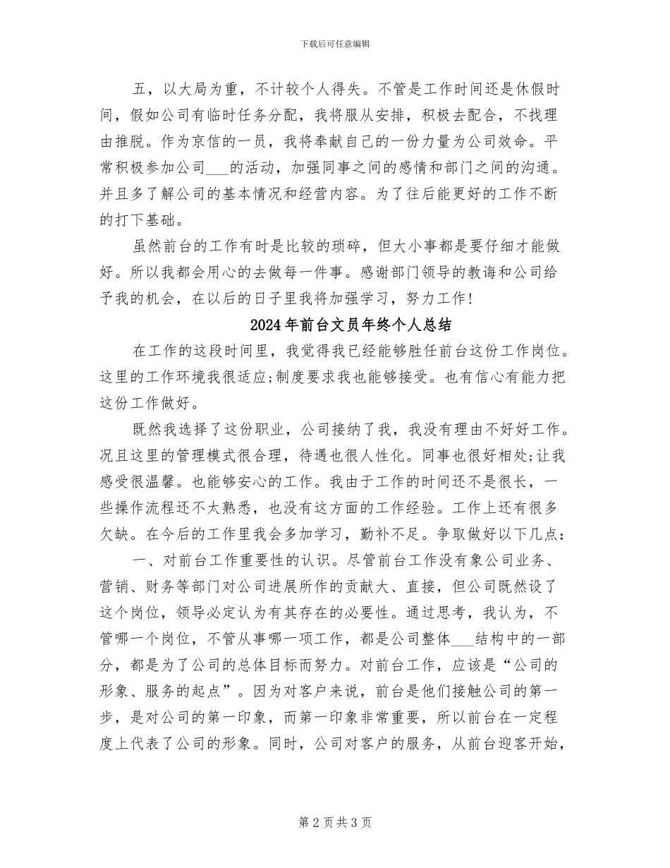 2024年前台文员年终个人工作总结例文_第2页