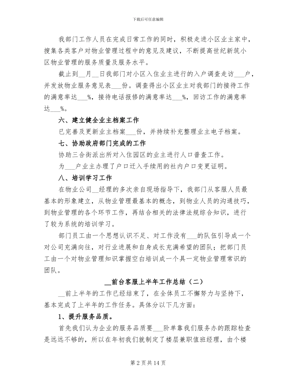 2024年前台客服上半年工作总结_第2页