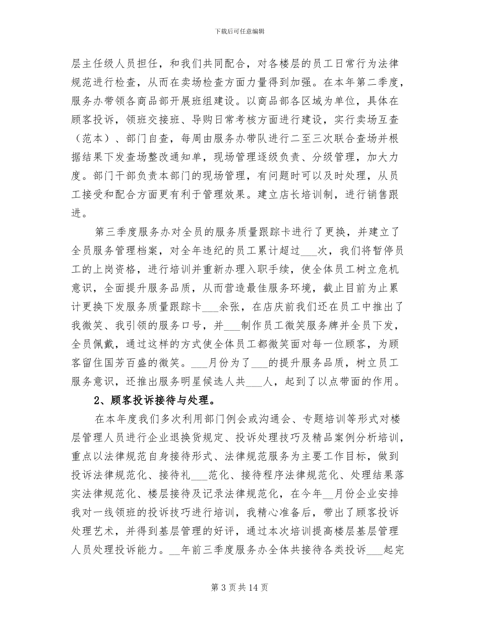 2024年前台客服上半年工作总结_第3页