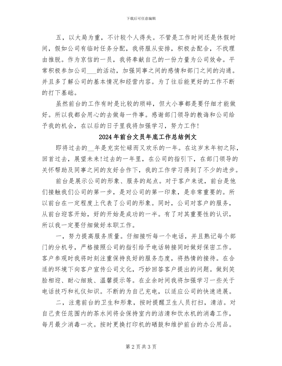 2024年前台文员年底工作总结例_第2页
