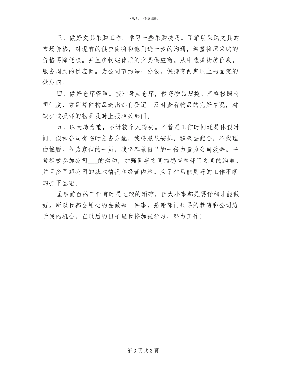 2024年前台文员年底工作总结例_第3页