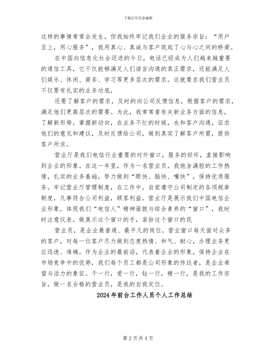 2024年前台履职工作总结_第2页