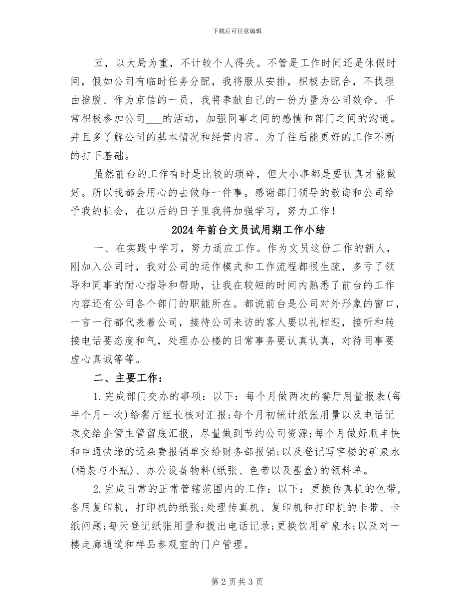 2024年前台文员的年终工作总结_第2页
