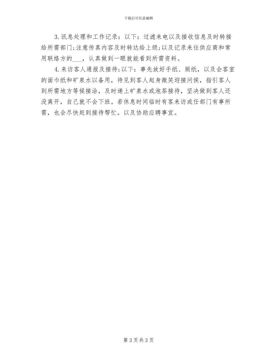 2024年前台文员的年终工作总结_第3页