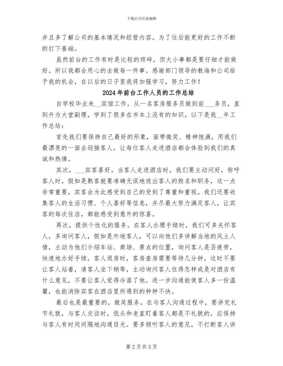 2024年前台工作人员年终工作总结_第2页