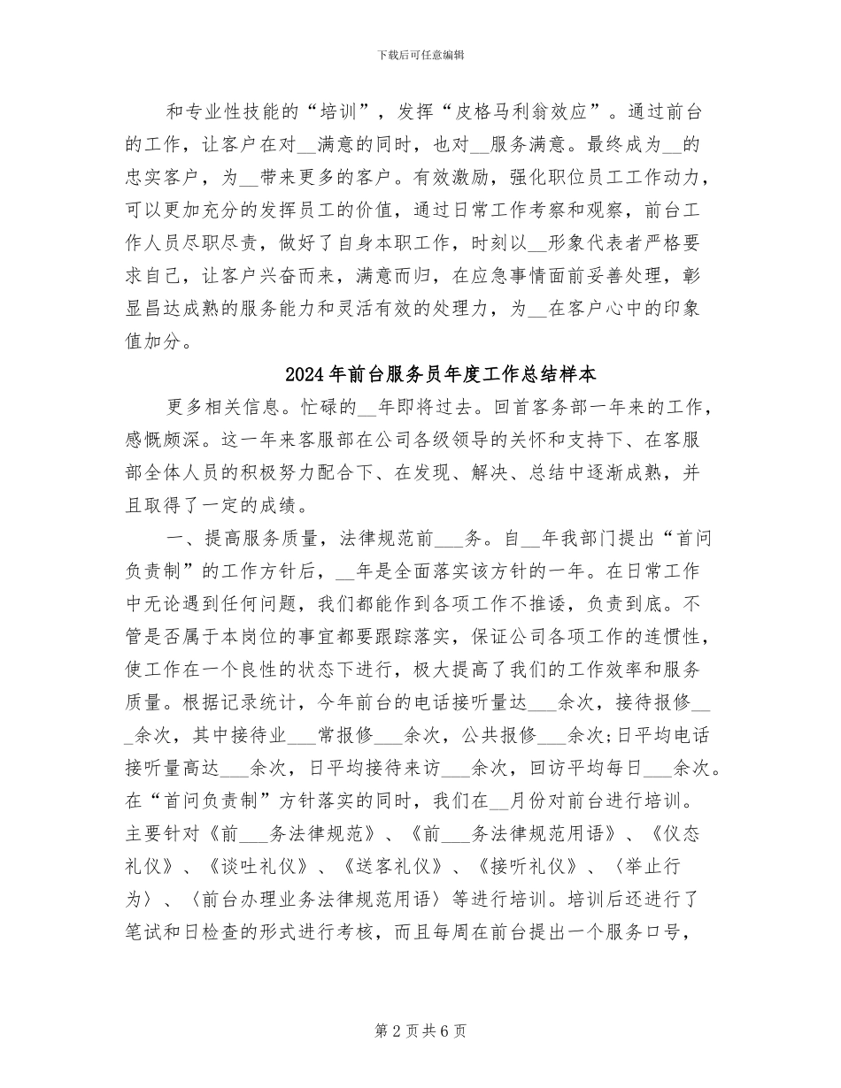 2024年前台服务4月份工作总结_第2页