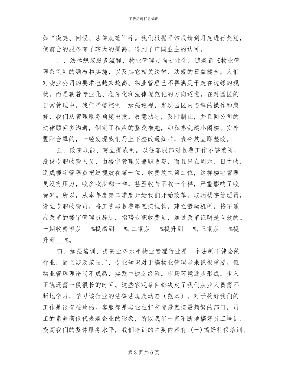 2024年前台服务4月份工作总结_第3页