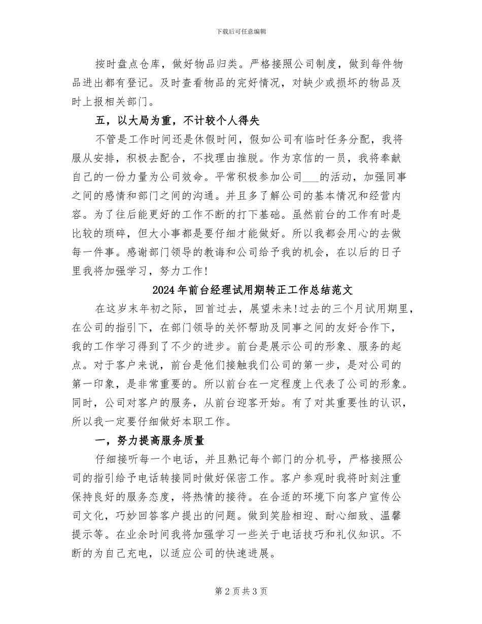 2024年前台经理试用期转正工作总结_第2页