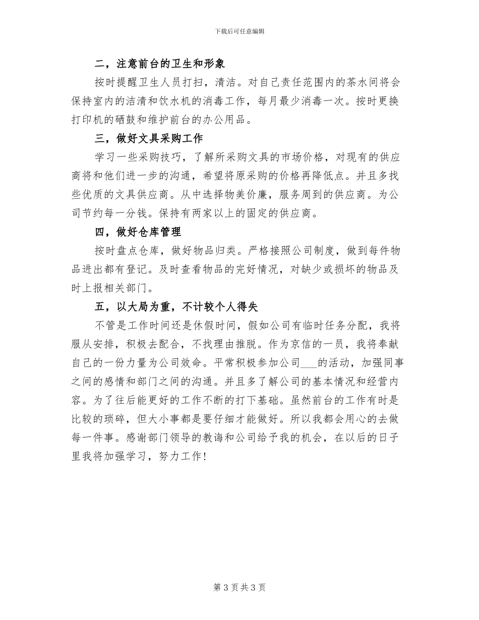 2024年前台经理试用期转正工作总结_第3页