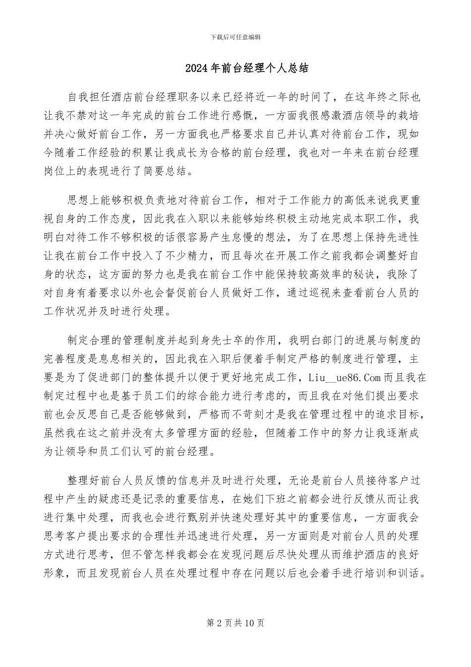 2024年前台秘书工作总结_第2页
