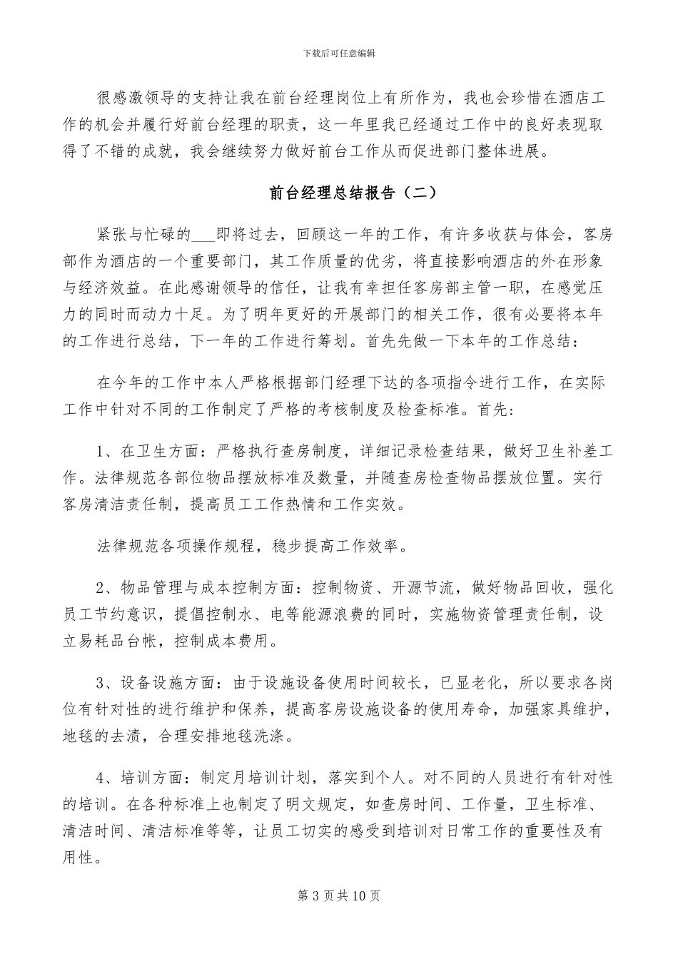2024年前台秘书工作总结_第3页