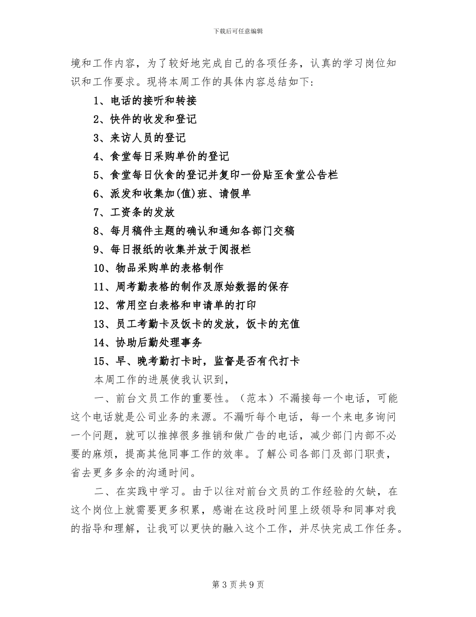 2024年前台每周工作总结_第3页